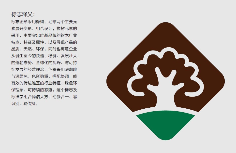 唯基软木品牌logo新标识 唯基软木十余年品质如一,是一家集研发设计